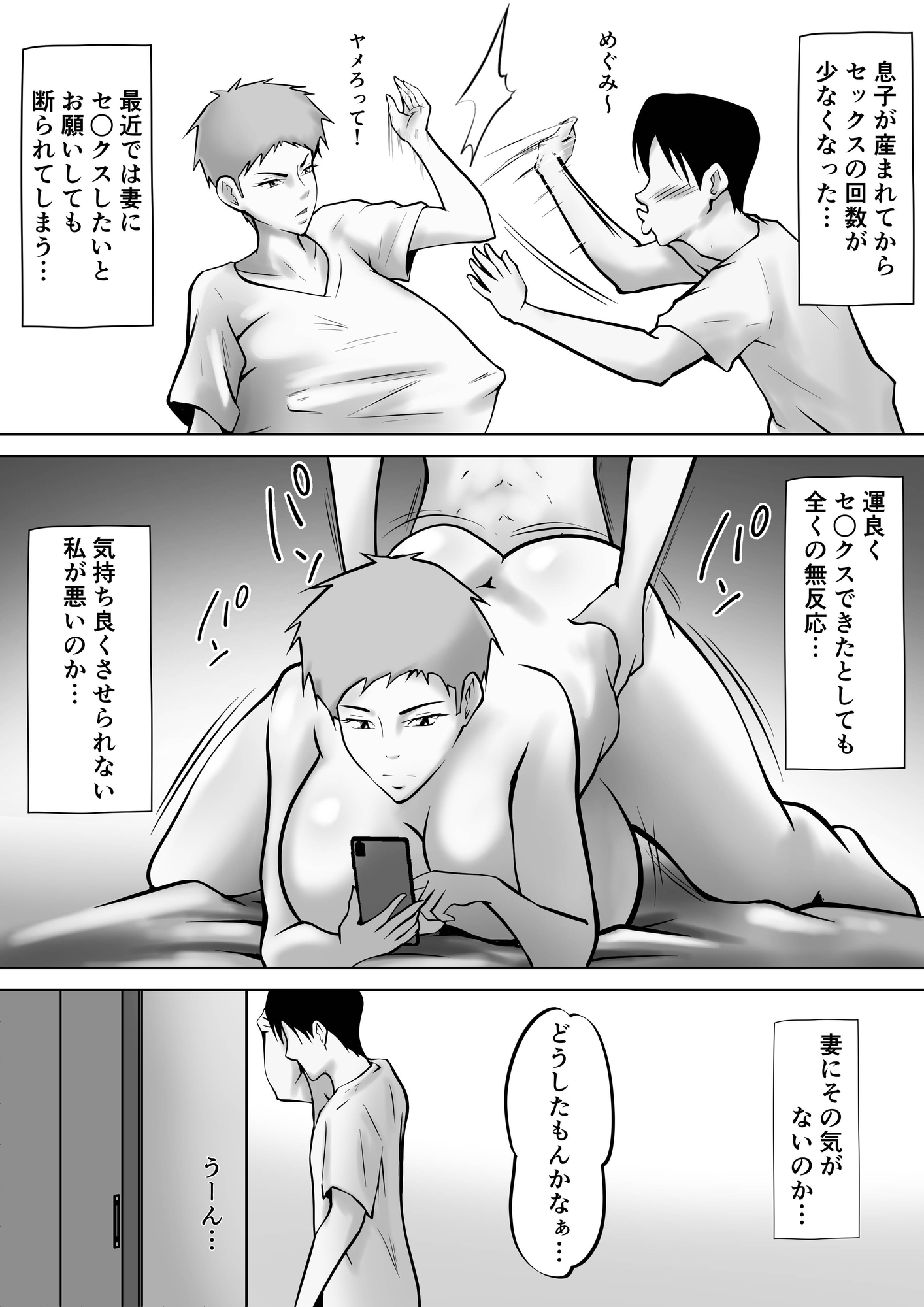 妻がSEXさせてくれないので、息子に寝取ってもらってオカズにすることにしました