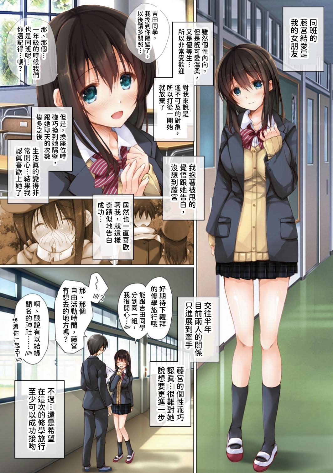 【繁体中文版】ネトラレ修学旅行