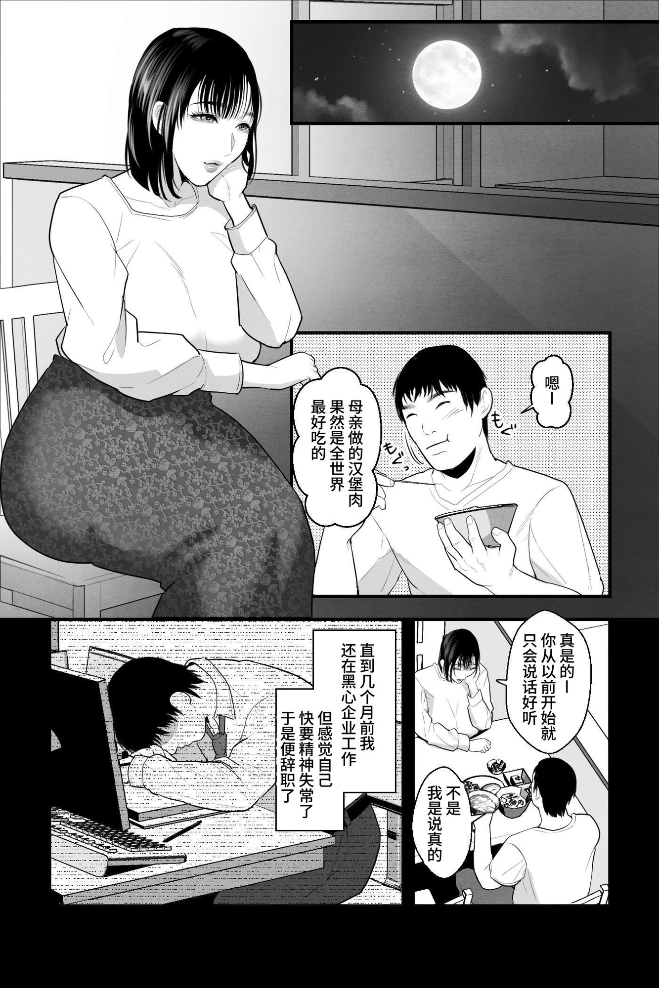 【簡体中文版】胎内回帰～ニートの俺は爆乳母とマン汁とろ甘・子作りセックスで癒される～