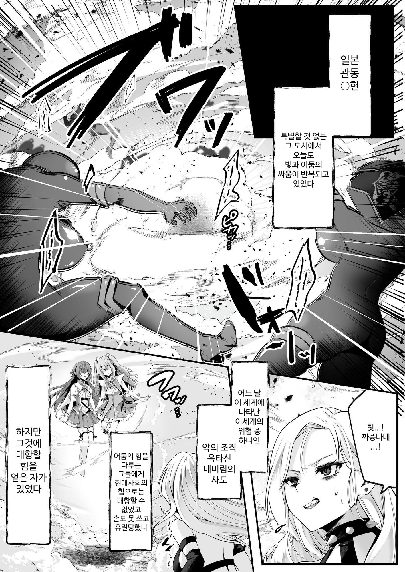 【韓国語版】魔法少女セイントリリィ ~愛と正義のヒロインが敵幹部に洗脳調教され快楽に堕ちるまで~ 【コミカライズ版】