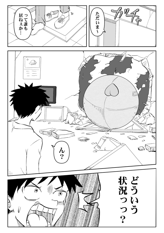 コモモさんは宇宙一カワイイ。2話