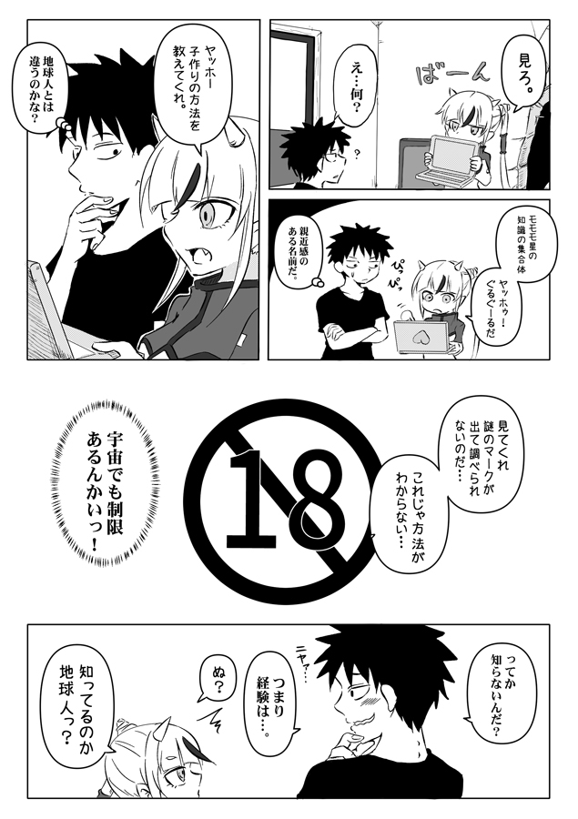 コモモさんは宇宙一カワイイ。2話