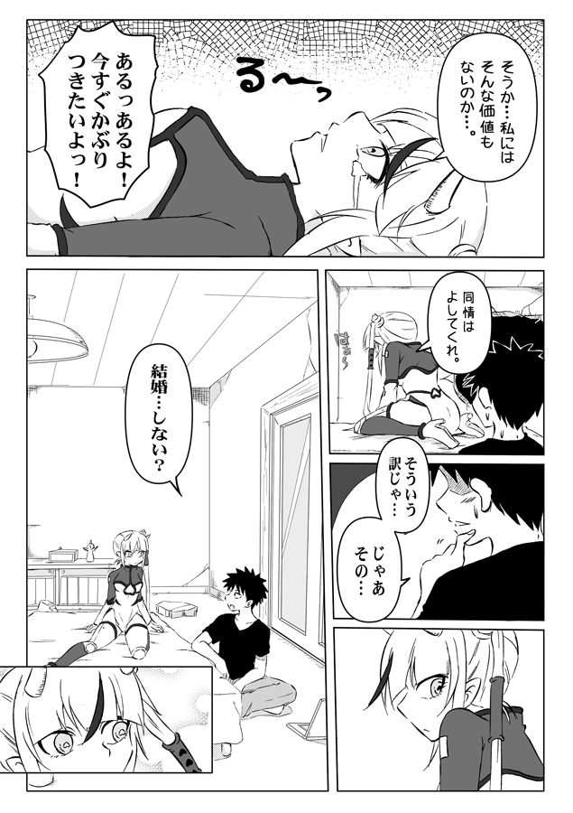 コモモさんは宇宙一カワイイ。2話