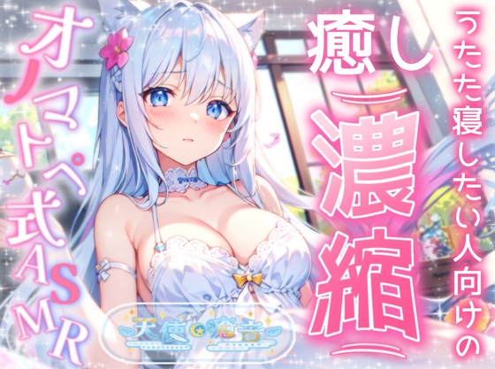 【睡眠導入】うたた寝したい人向けの癒し濃縮オノマトペ式ASMR 2024/10/16 version