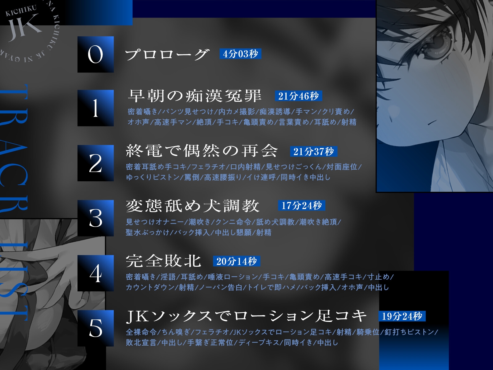 満員電車でジト目な鬼畜JKに逆痴○される