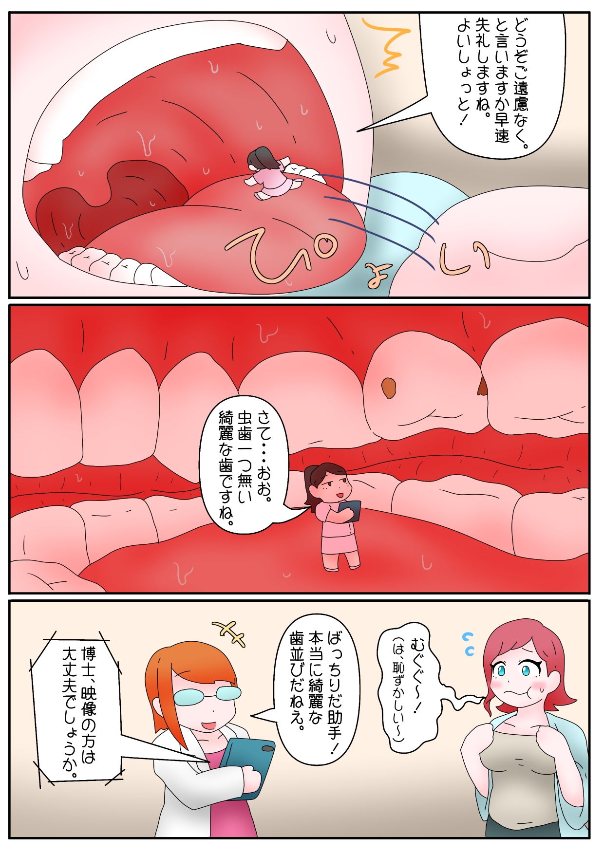 電車丸吞みガール・姉妹体内探検漫画とか