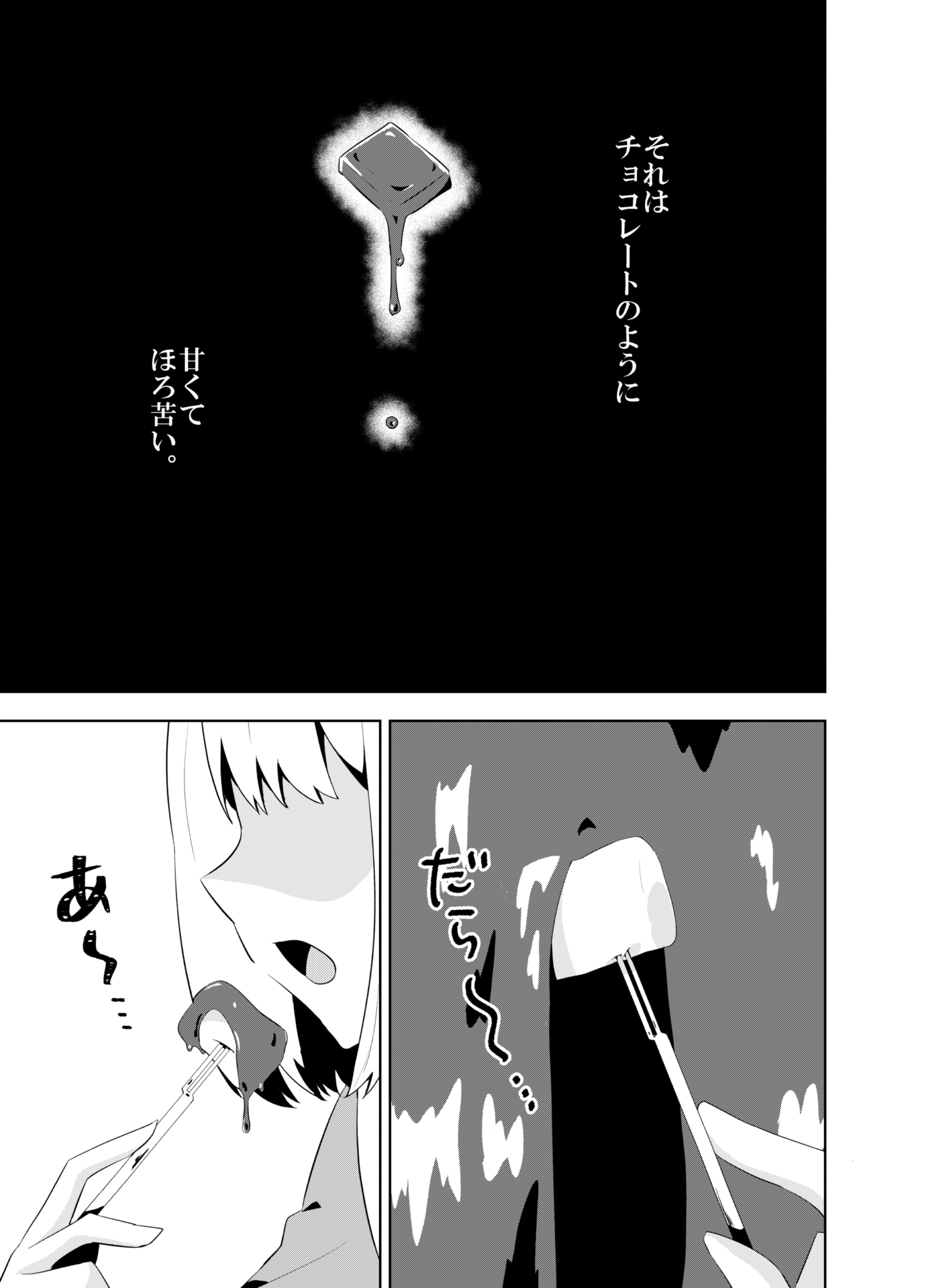 チョコレートの恋