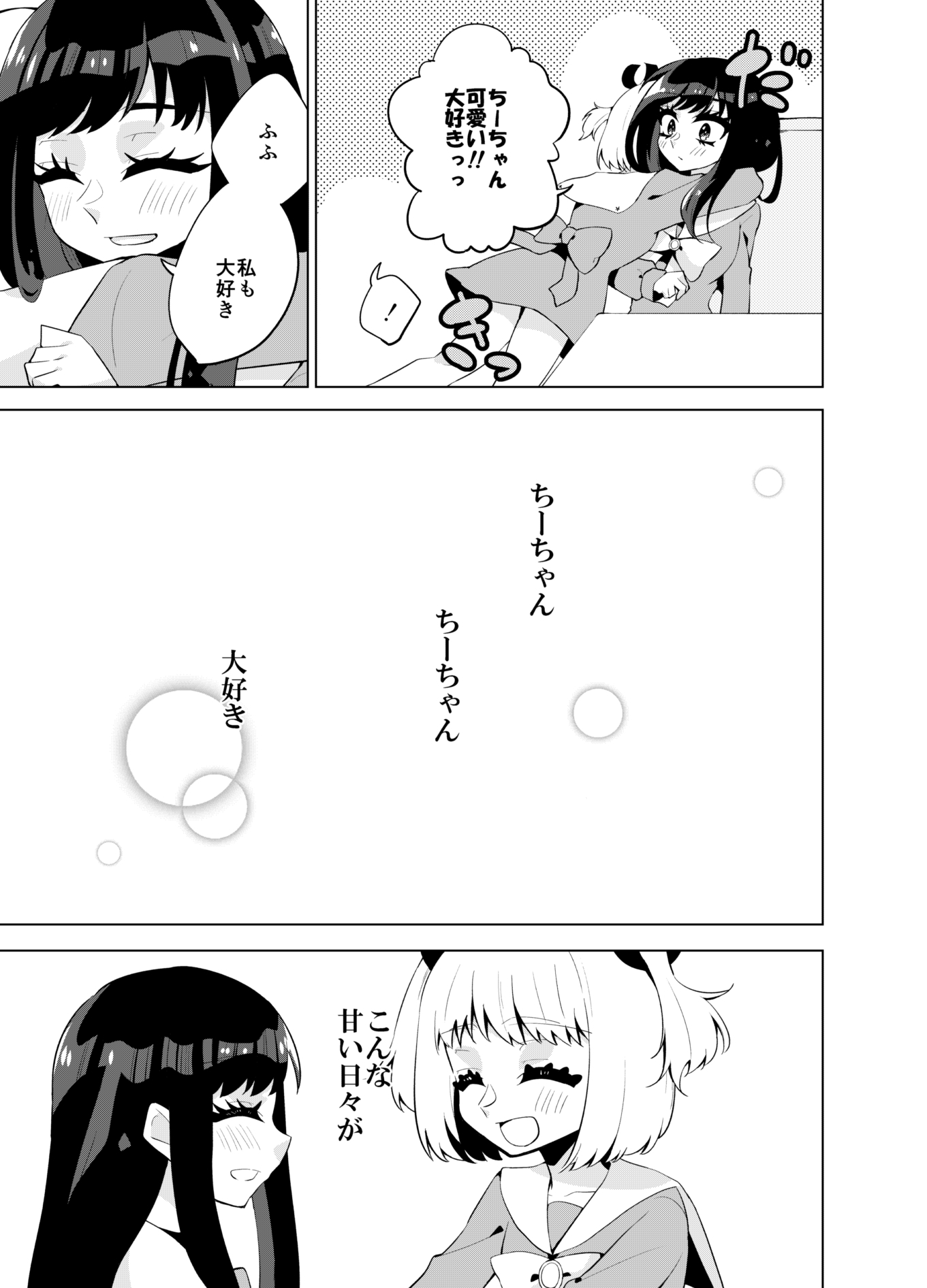 チョコレートの恋