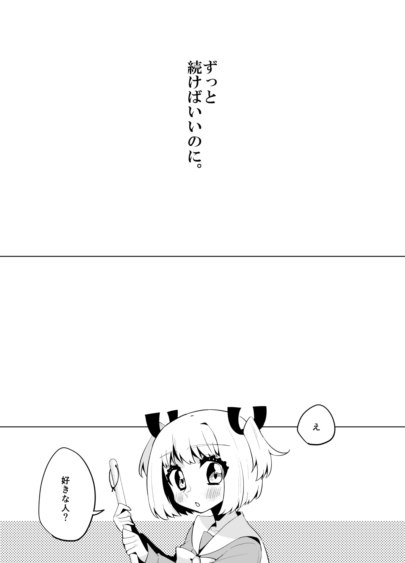 チョコレートの恋