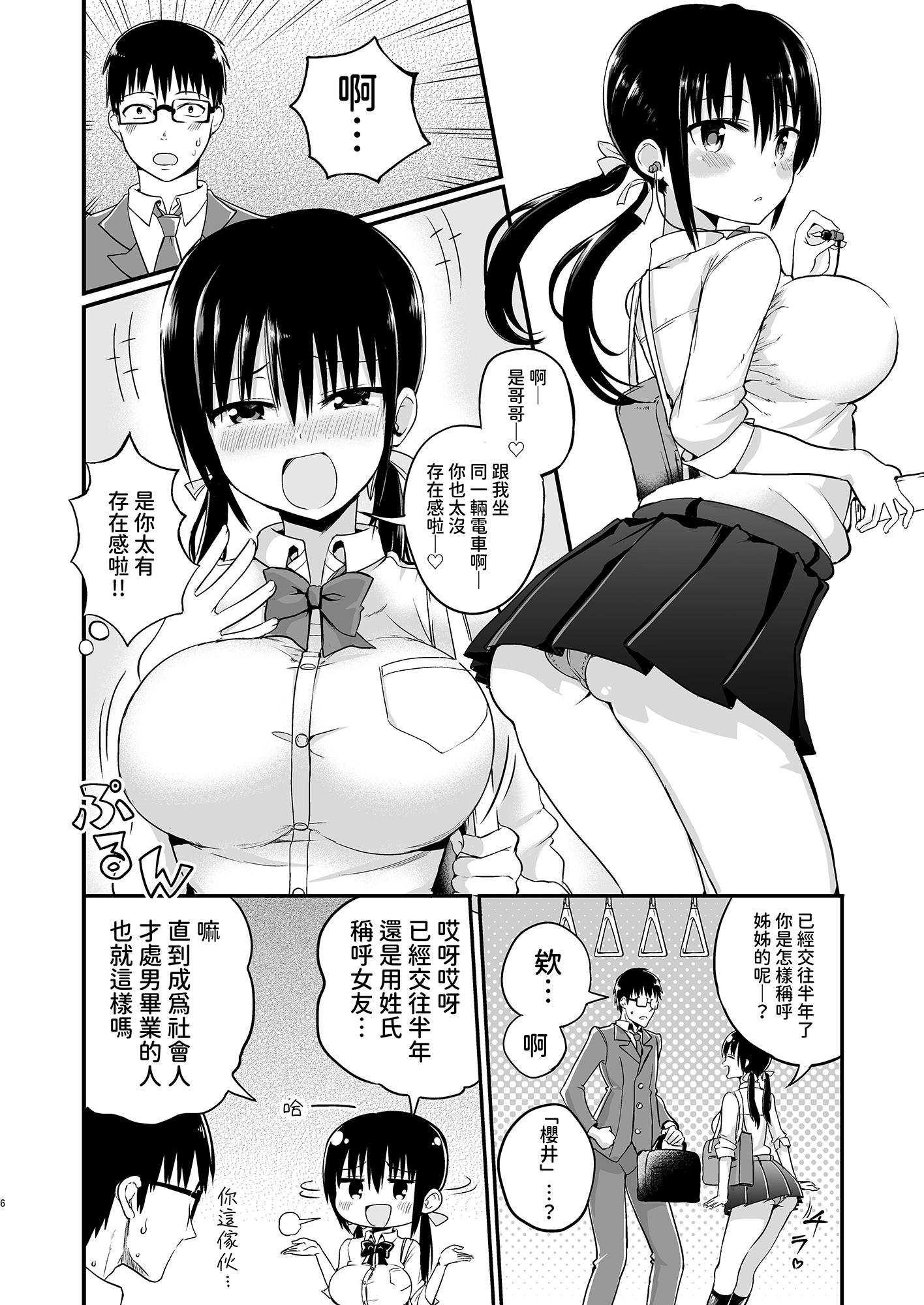 【繁体中文版】彼女の妹が巨乳ミニスカJKで小悪魔系【総集編】