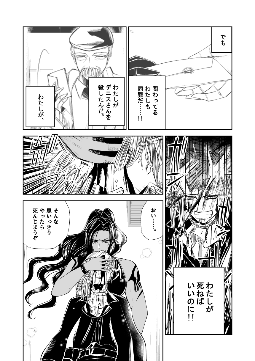 悪人ナイトバトル8話