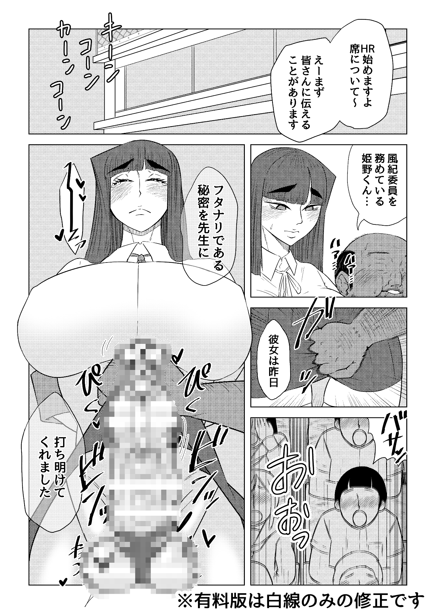 変態ふたなり風紀委員長