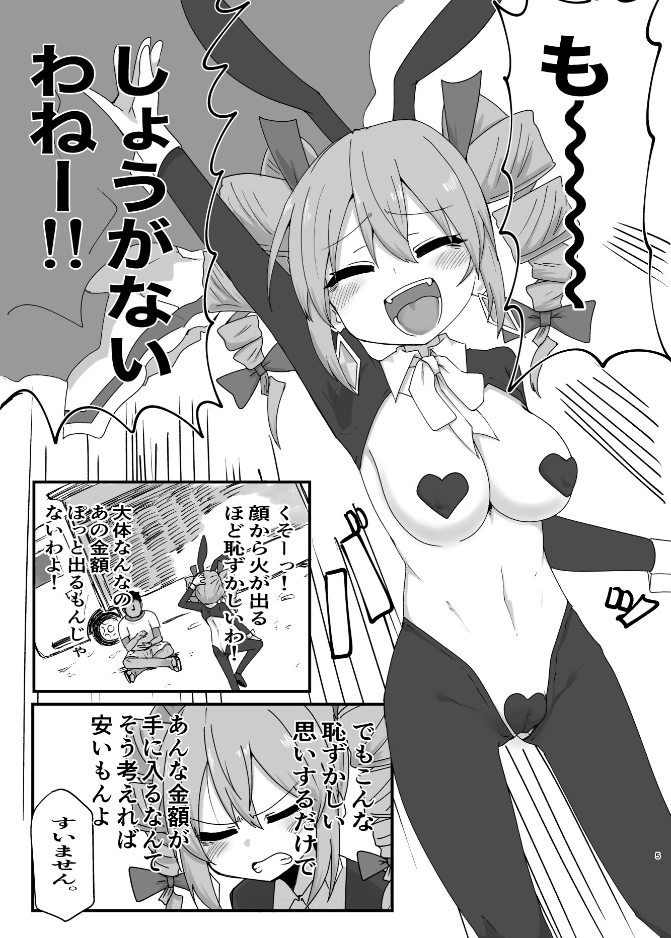 女苑ちゃんに逆バニー着せたいんじゃ