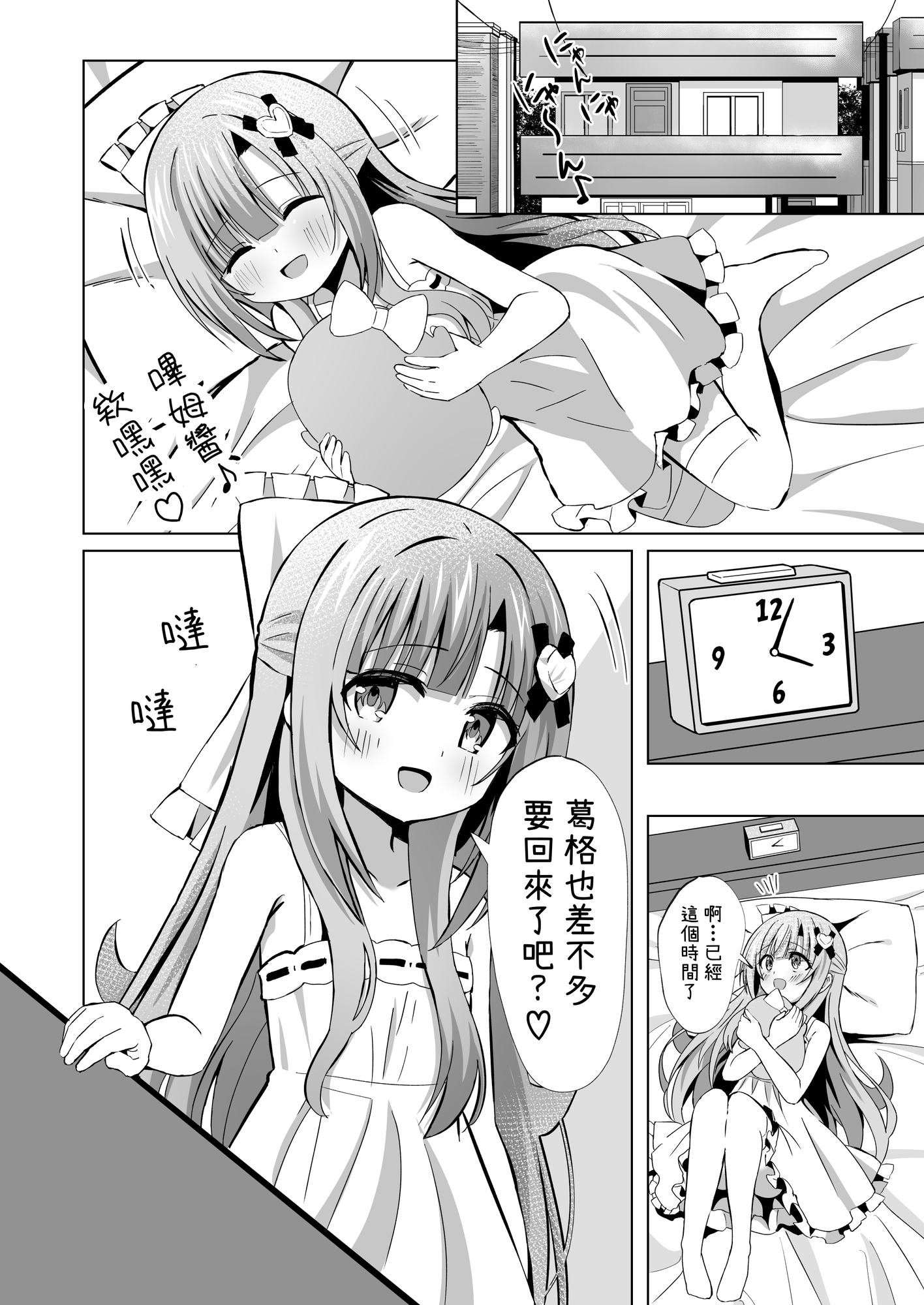 【繁体中文版】お兄ちゃんのことが大好きな妹が幸せになるお話