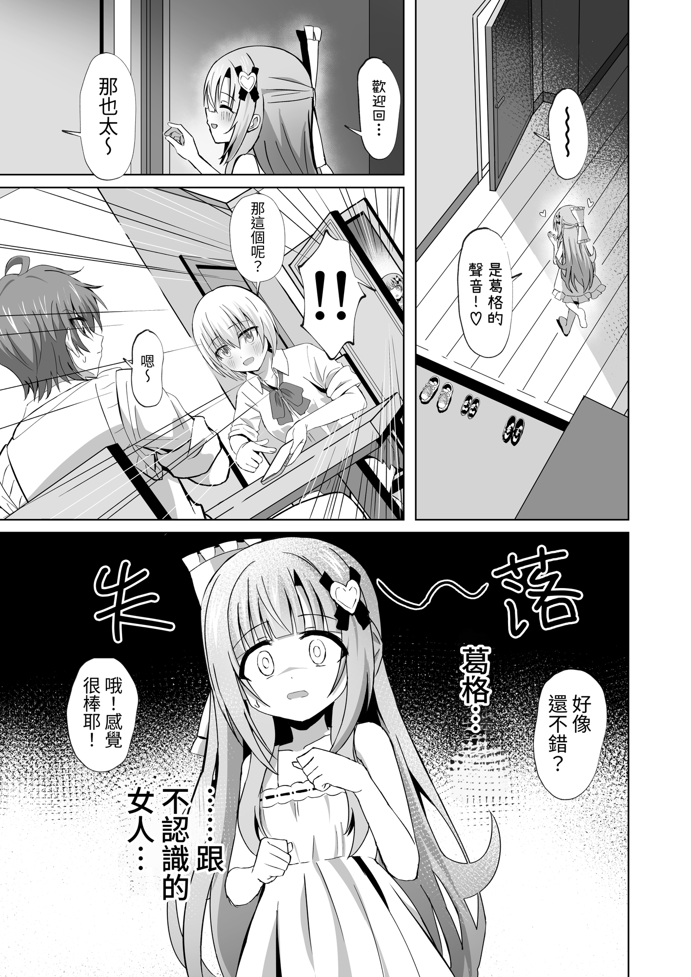 【繁体中文版】お兄ちゃんのことが大好きな妹が幸せになるお話