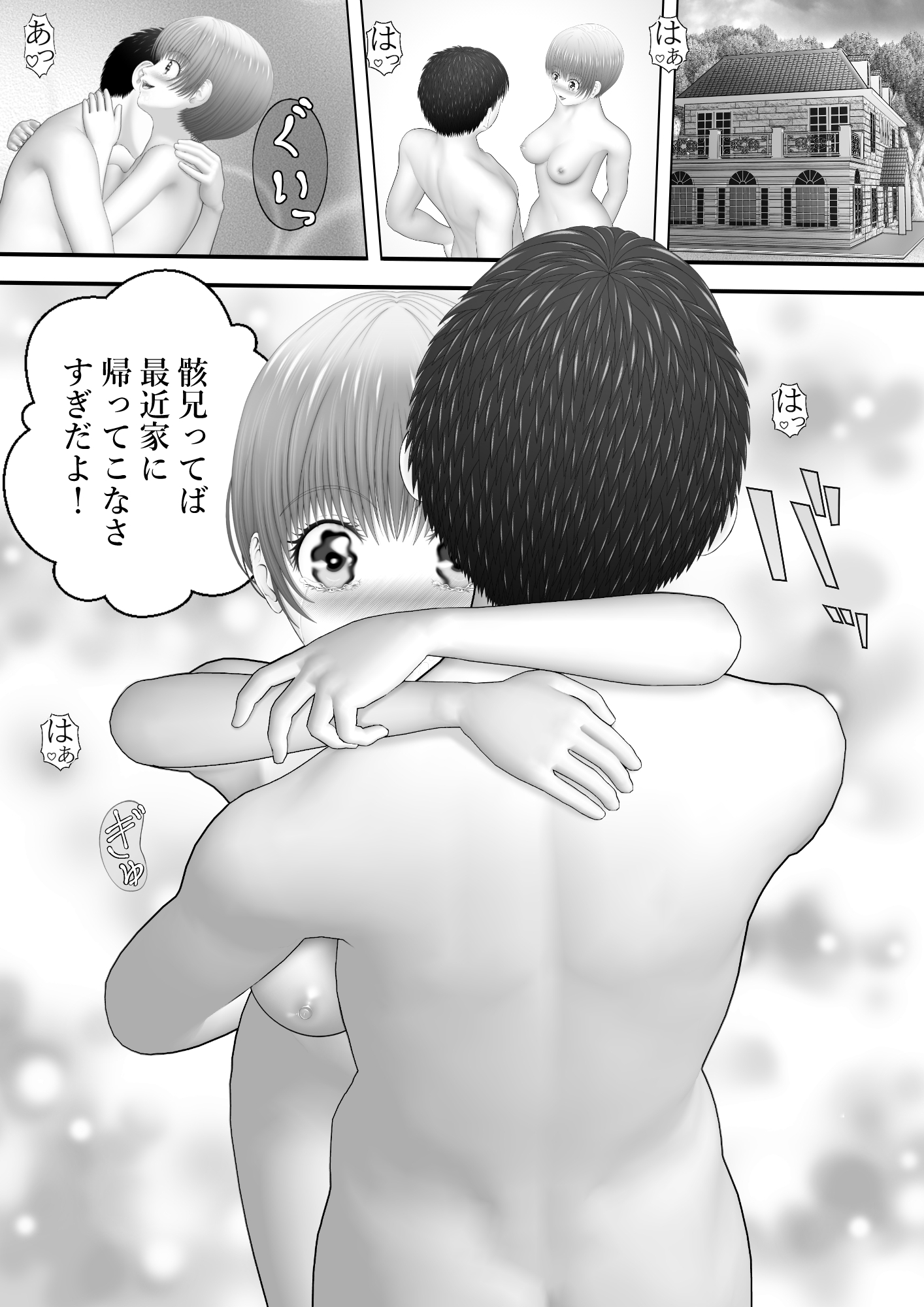 骸物語～一番の妹～