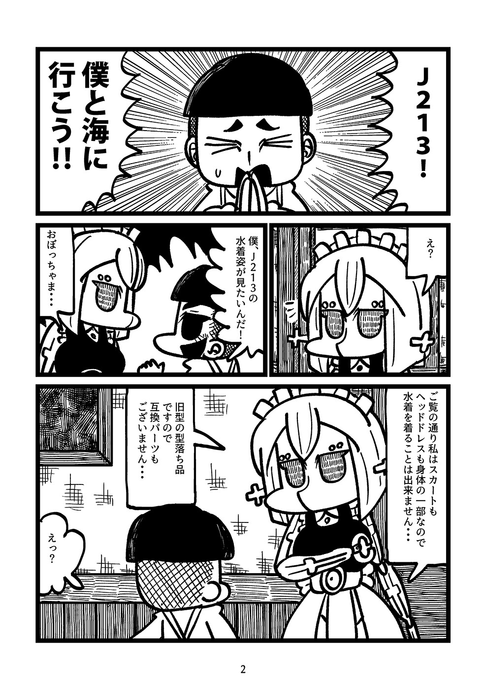 メイドロボにビキニを着せようとする漫画