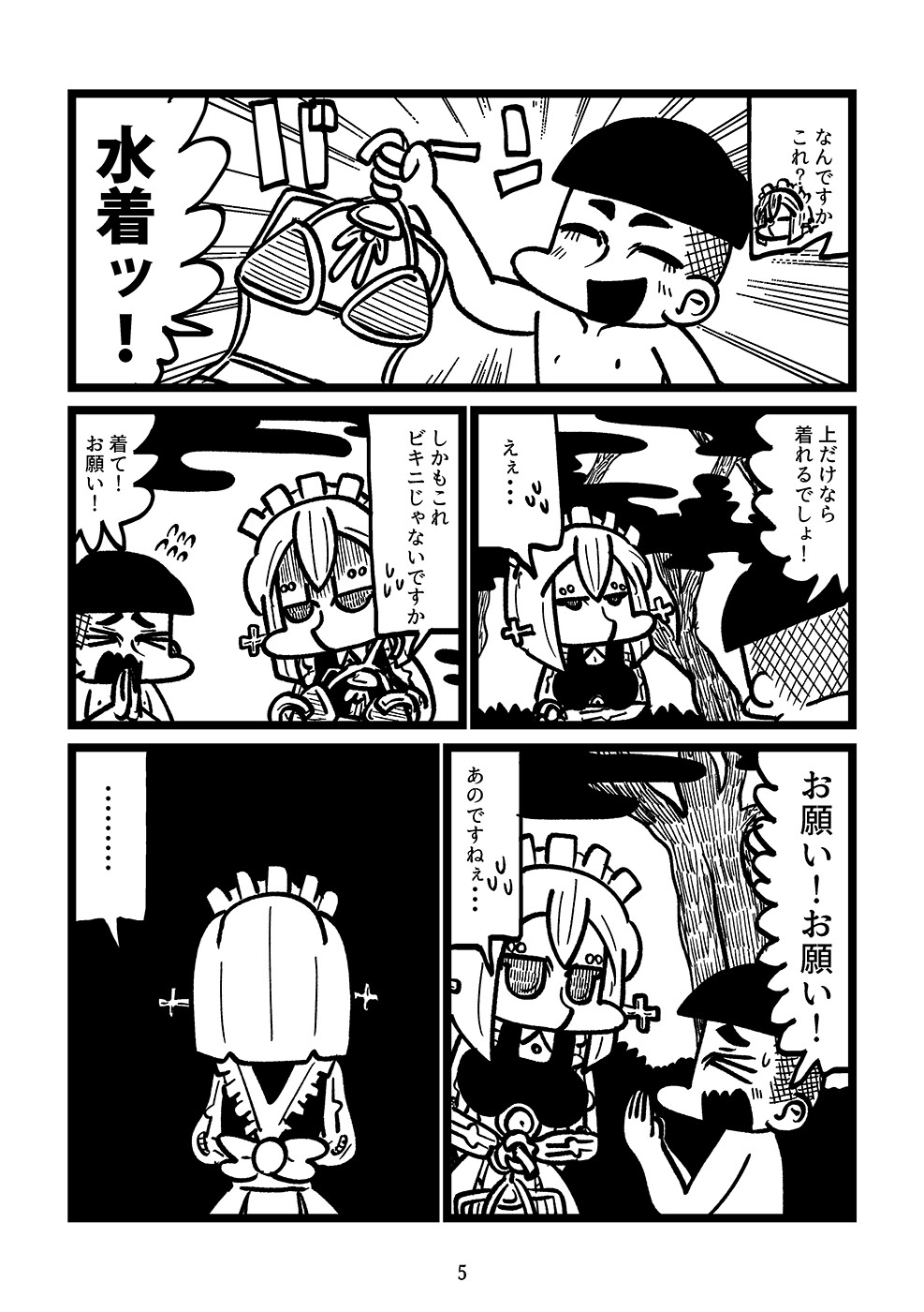 メイドロボにビキニを着せようとする漫画