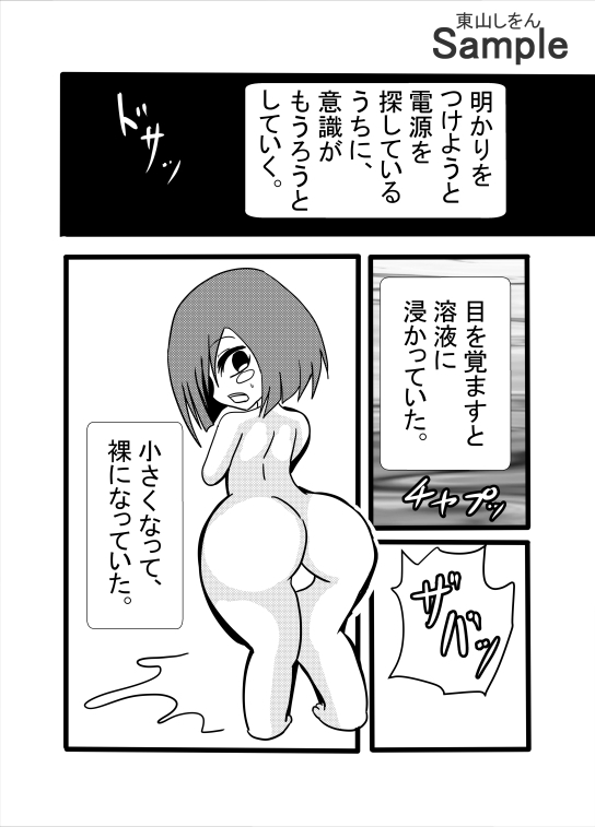 ぷにっ娘マイクロビキニVSふたなり強化人間