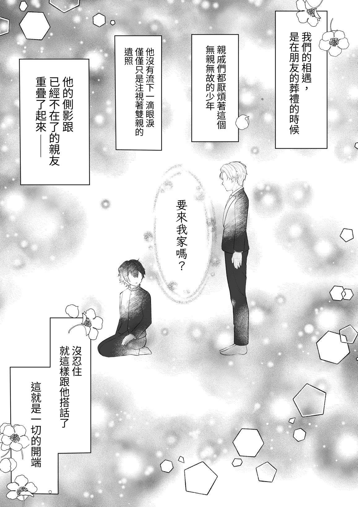 【繁体中文版】友人の息子