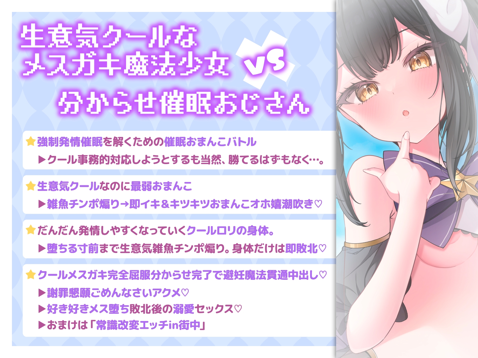 絶対負けないクールメ○ガキ魔法少女ミーニャちゃん～強○発情催○でも強がり→即敗北&即絶頂 避妊魔法を貫通する精子でわからせ完了メス堕ちセックスは嬉潮ふき確定です