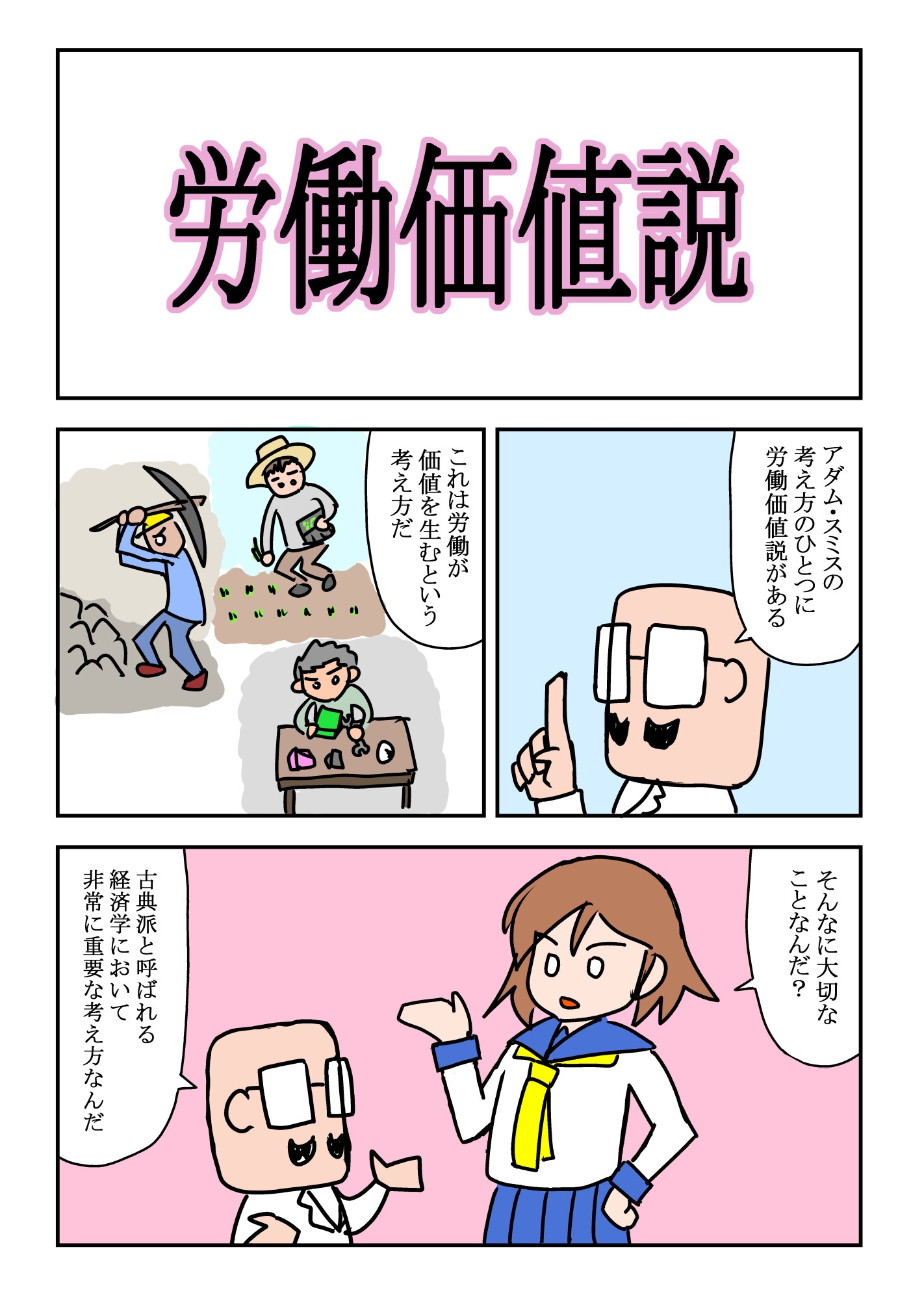 マンガでざっくり国富論