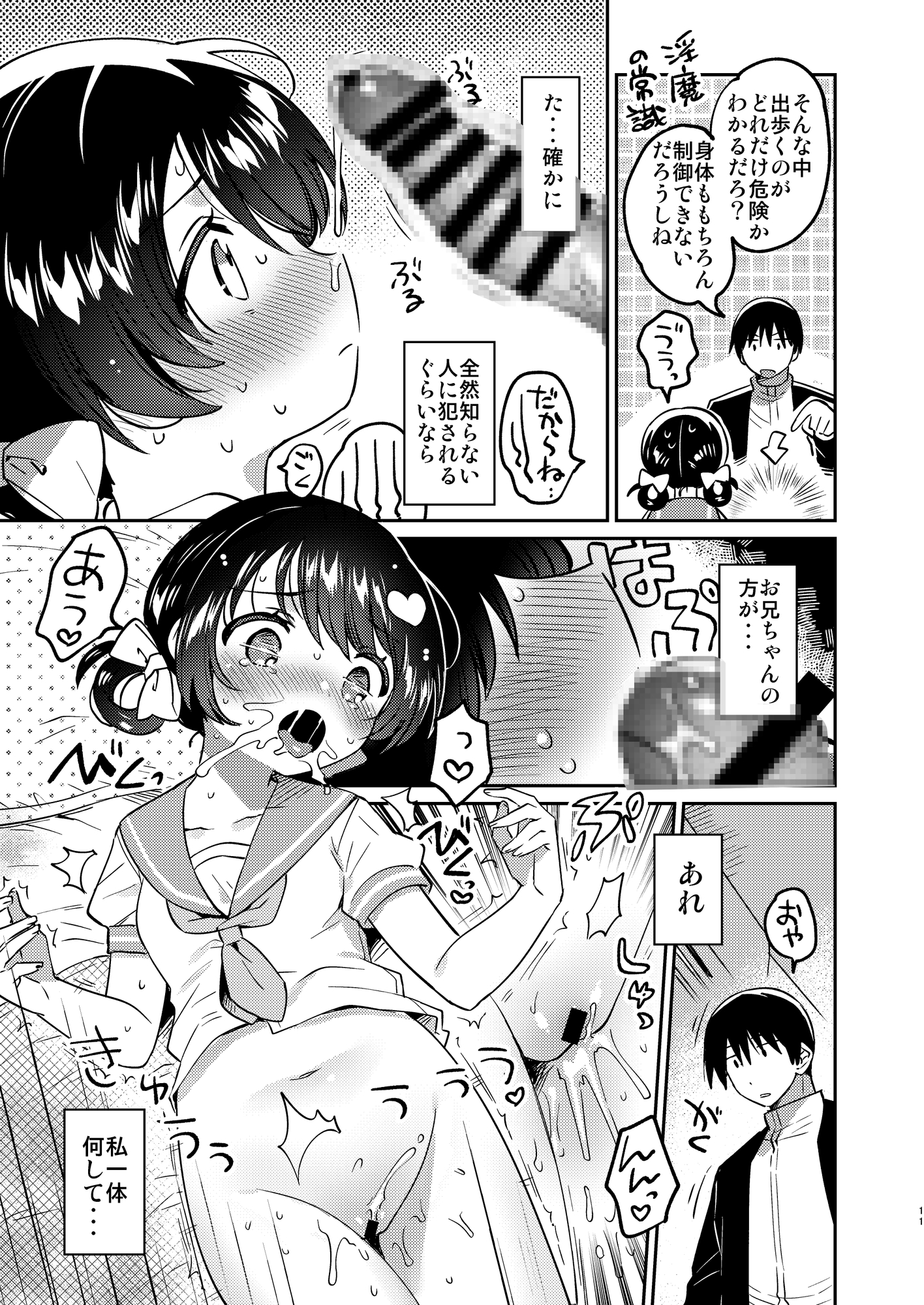 妹は淫魔(お兄ちゃんは食料)