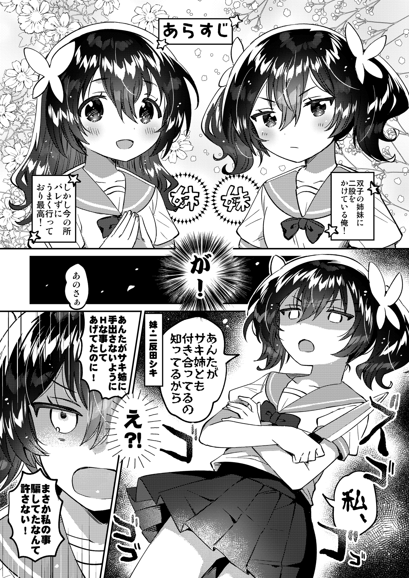 双子の妹とHしたい!