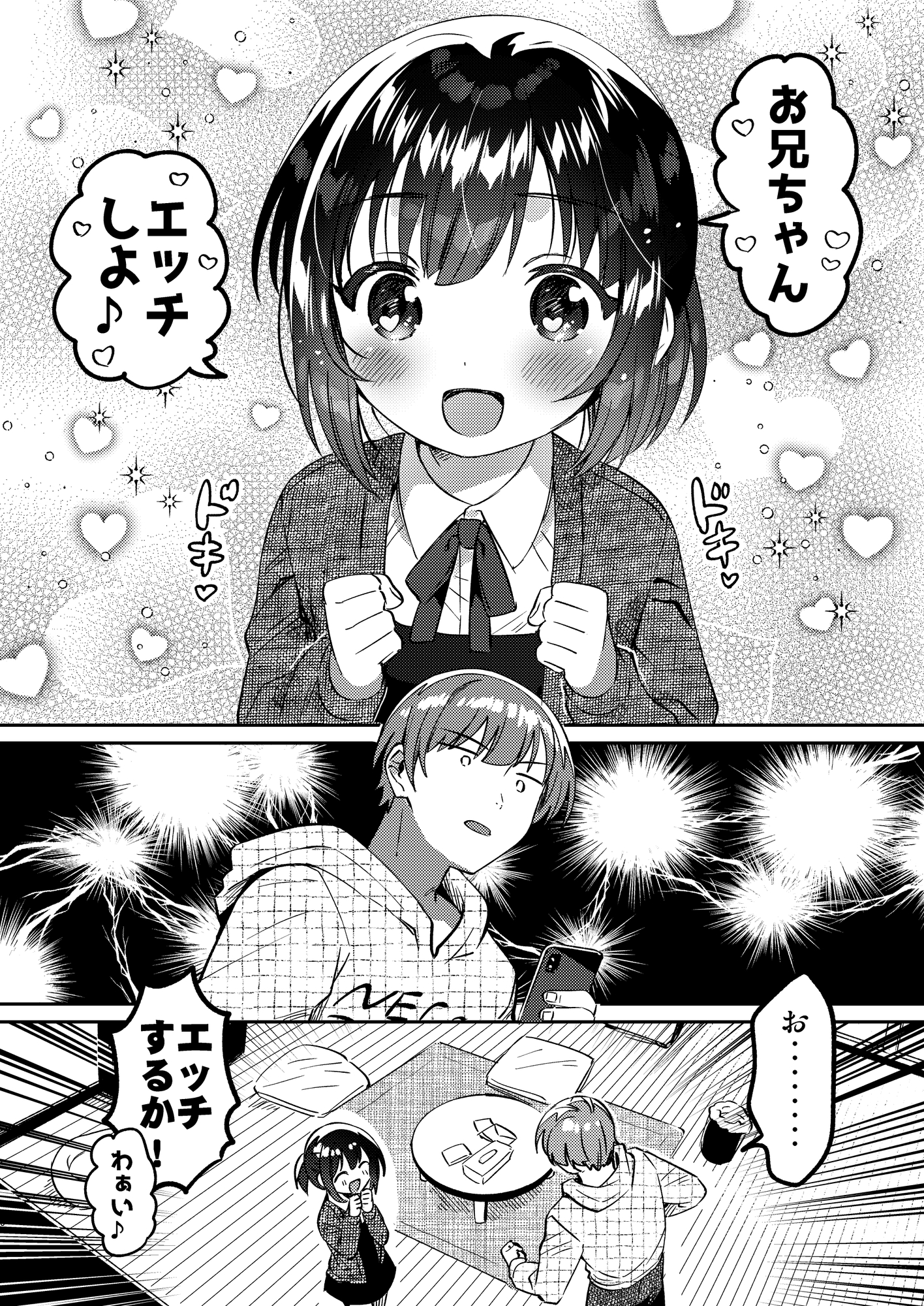 お兄ちゃんの裏技催○術