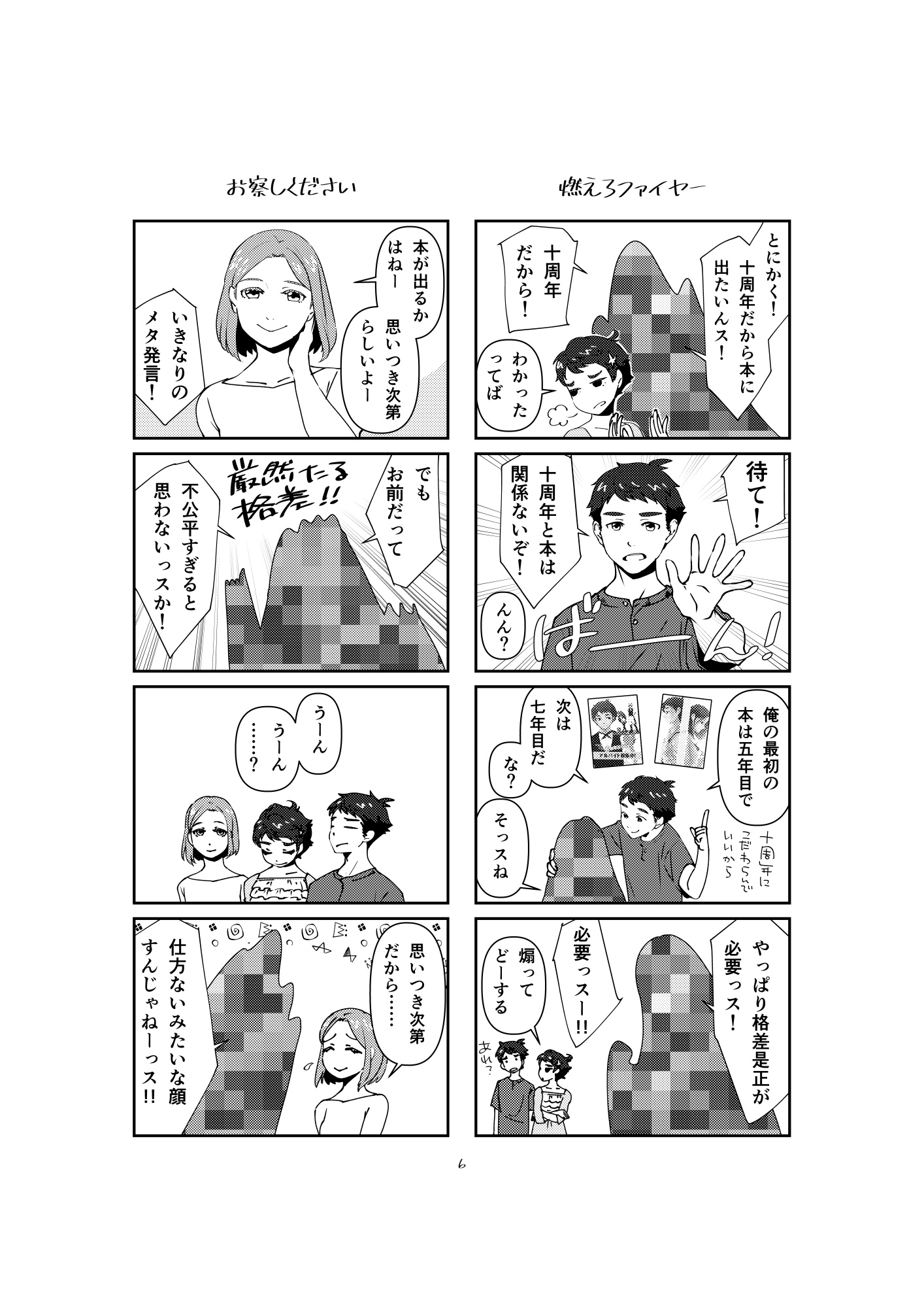 十周年で本に出たいっス!