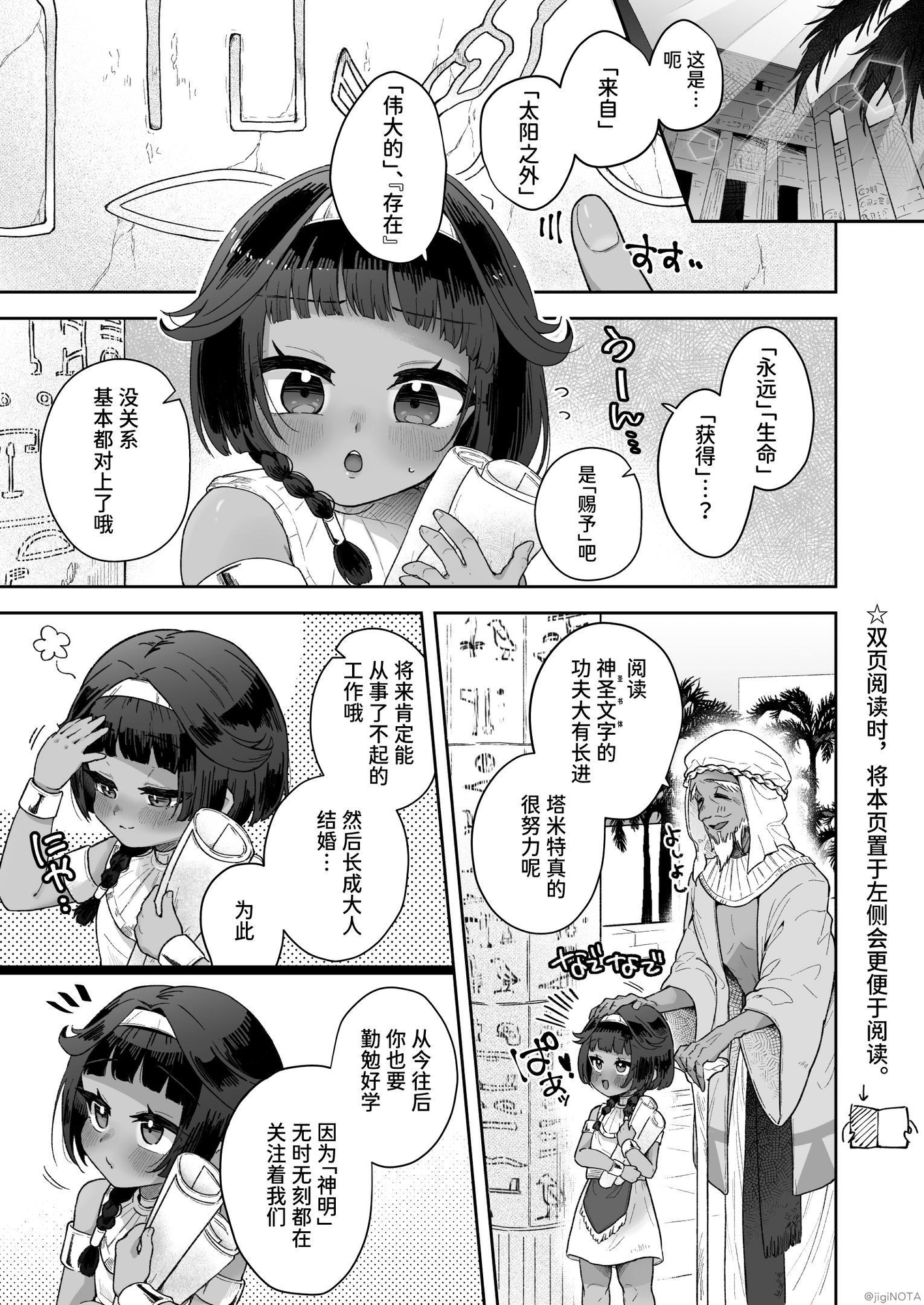 【簡体中文版】タミトちゃんは一生モノ。～褐色男の娘を触手生命体の栄養供給器にするぞ!!～