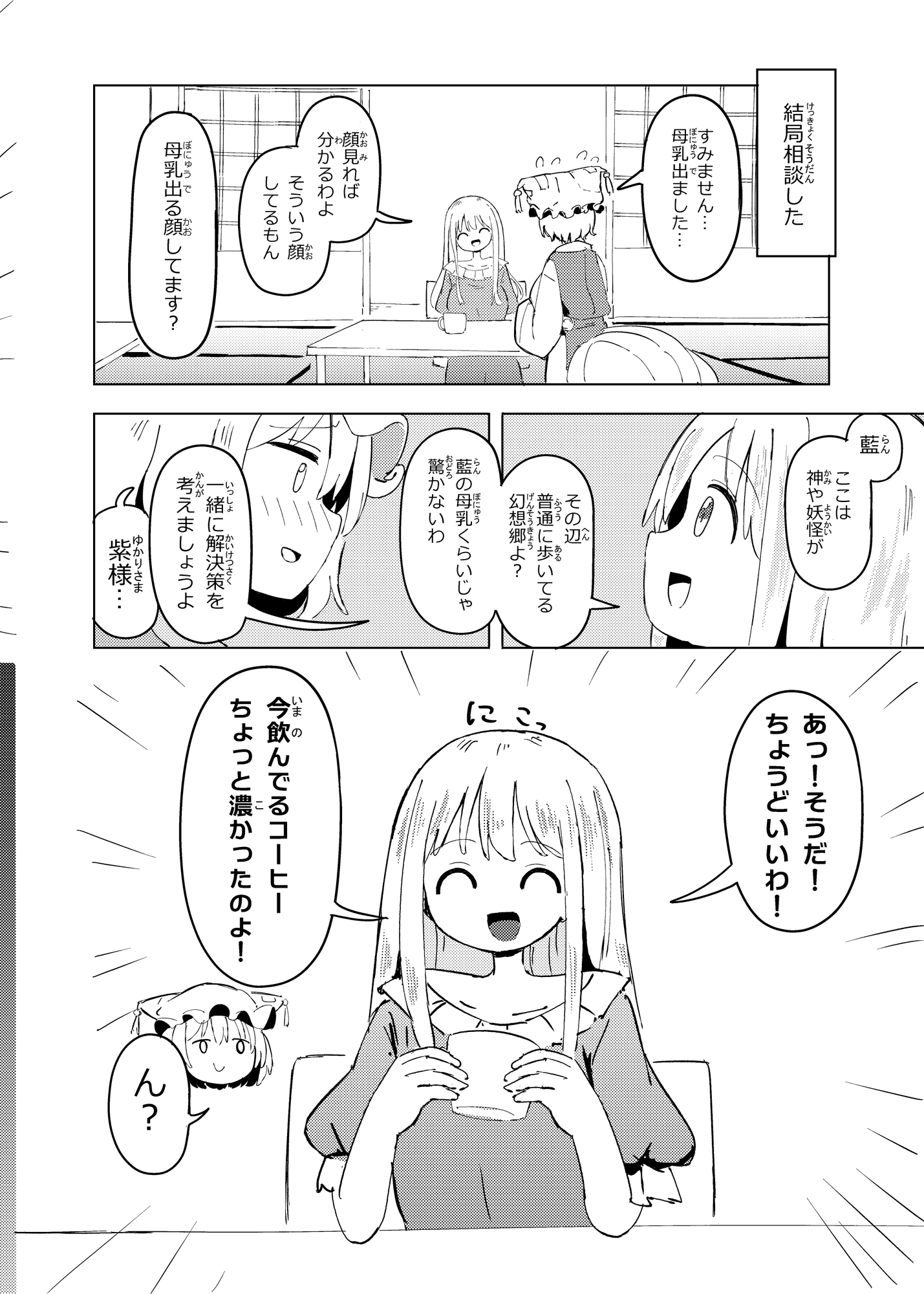 母乳が出る藍さまの話