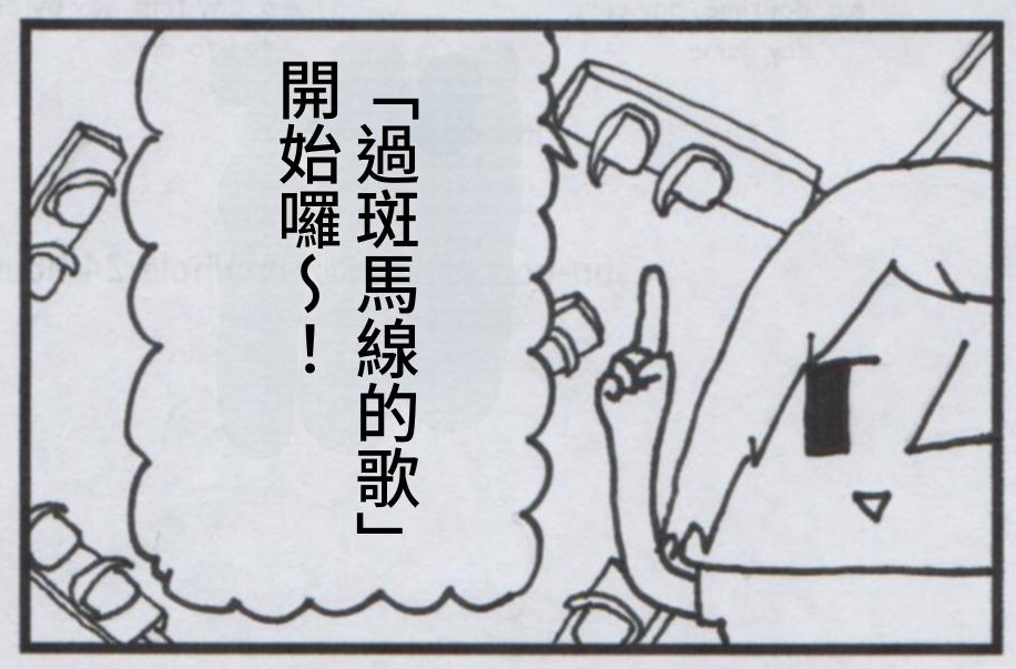 【繁体中文版】4コマ漫画「横断歩道」