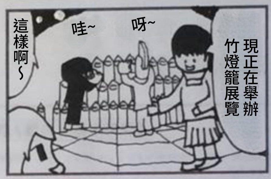 【繁体中文版】4コマ漫画「竹灯篭」