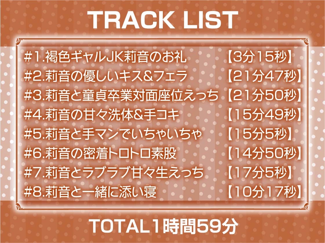 褐色JKのだらしなおま〇こと密着甘々えっち【フォーリーサウンド】