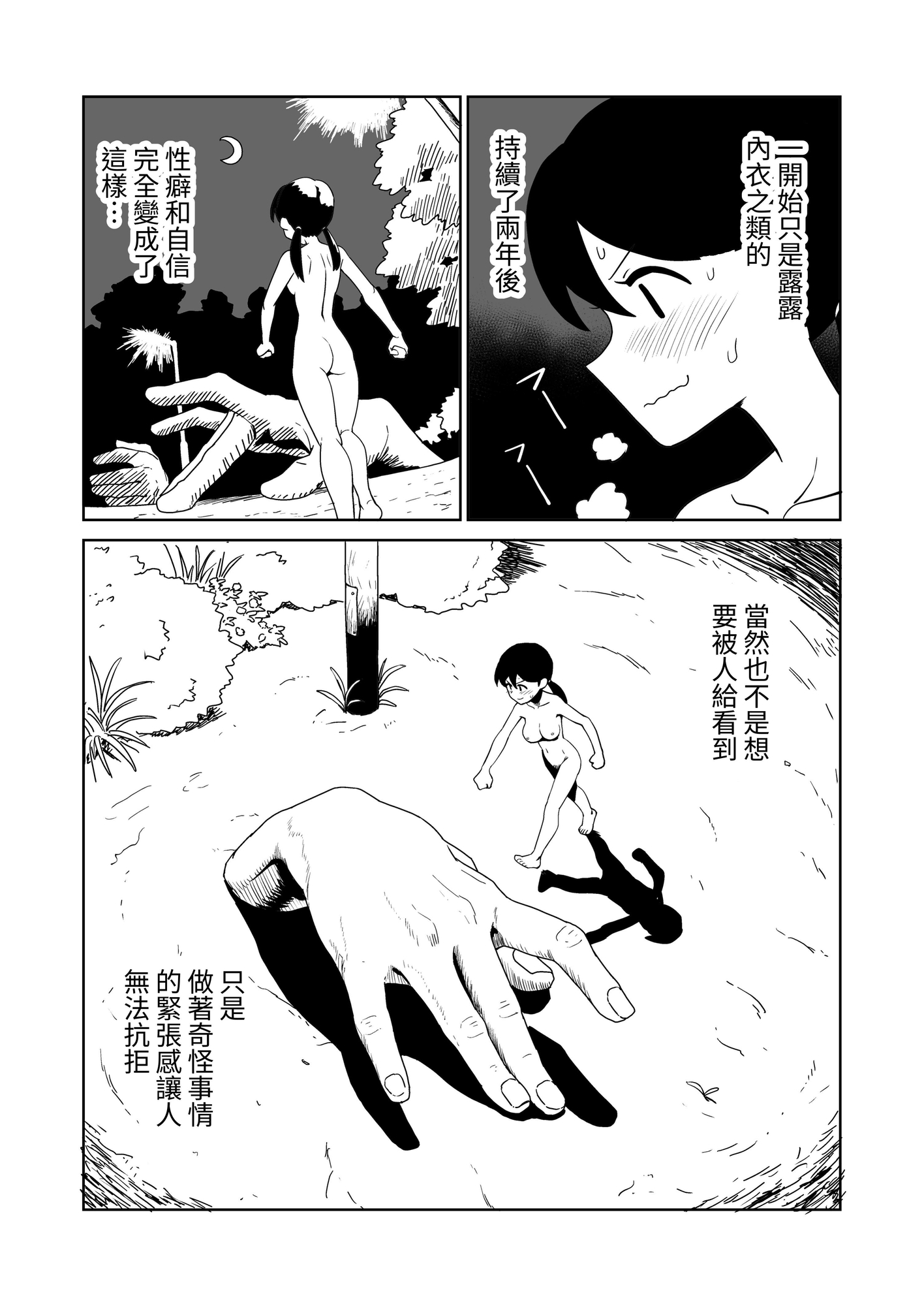 【繁体中文版】夜、公園、露出自慰。