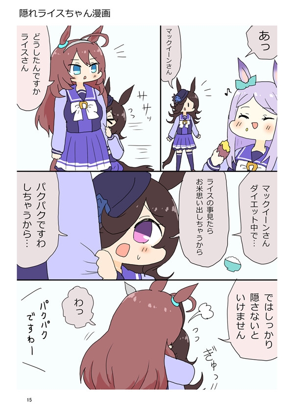 ニンジン万事サイオウガウマー4