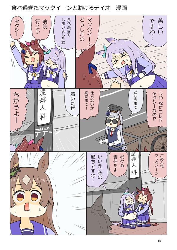 ニンジン万事サイオウガウマー4