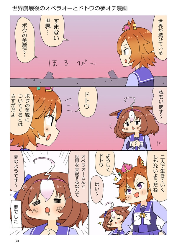 ニンジン万事サイオウガウマー4