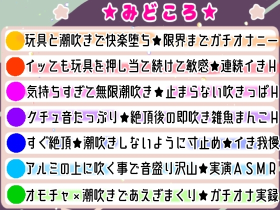 【オナニー実演】玩具連続イき✖️潮吹き⛲イッても吹いてもヤめない✨絶頂後も電マ押し当てて喘ぎまくり‼️敏感状態の挿入でお潮止まらない✨無限潮吹き★ガチオナ実録❄