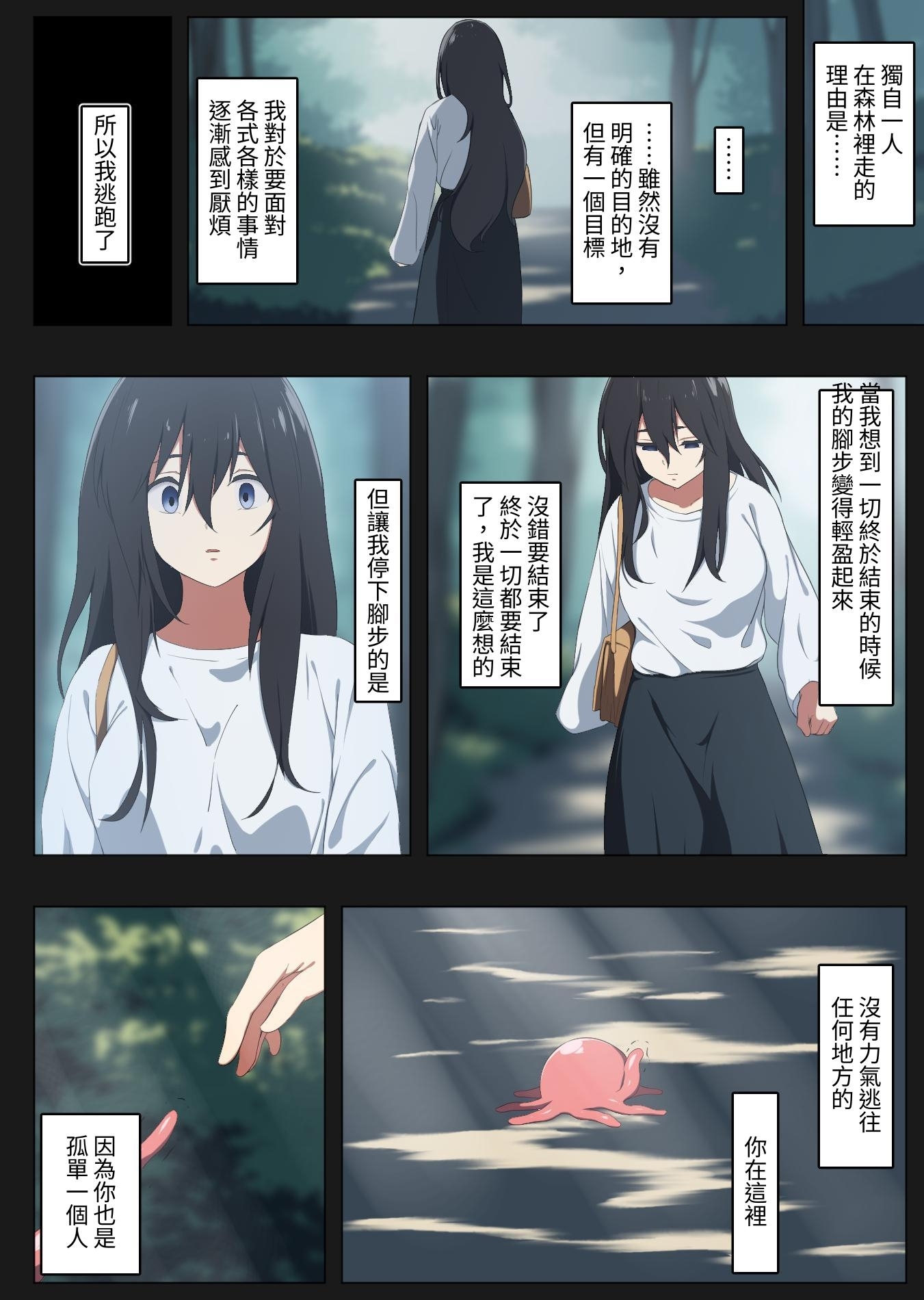 【繁体中文版】2月1日、私は触手と出会った