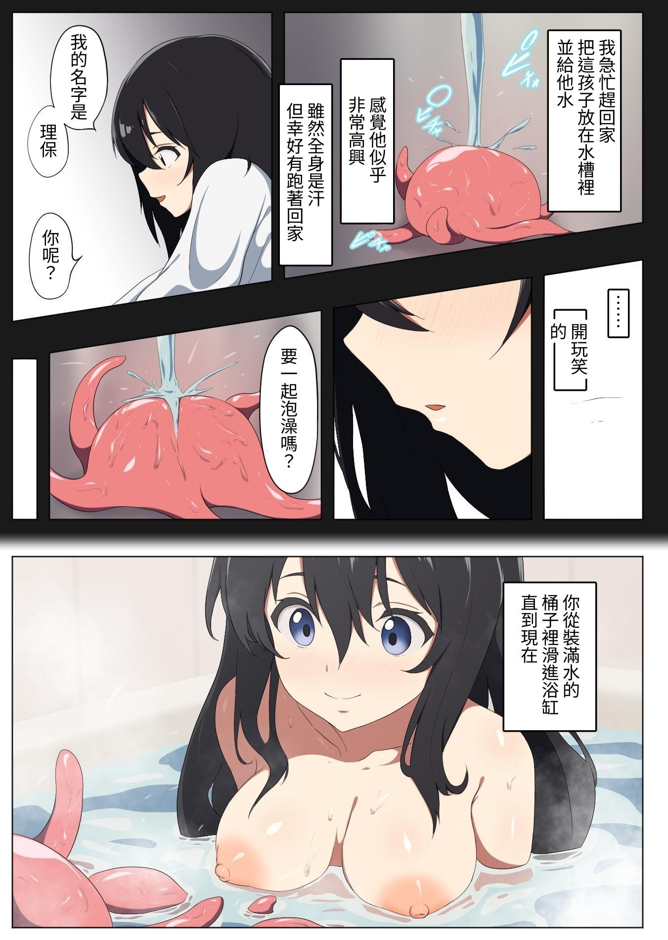 【繁体中文版】2月1日、私は触手と出会った