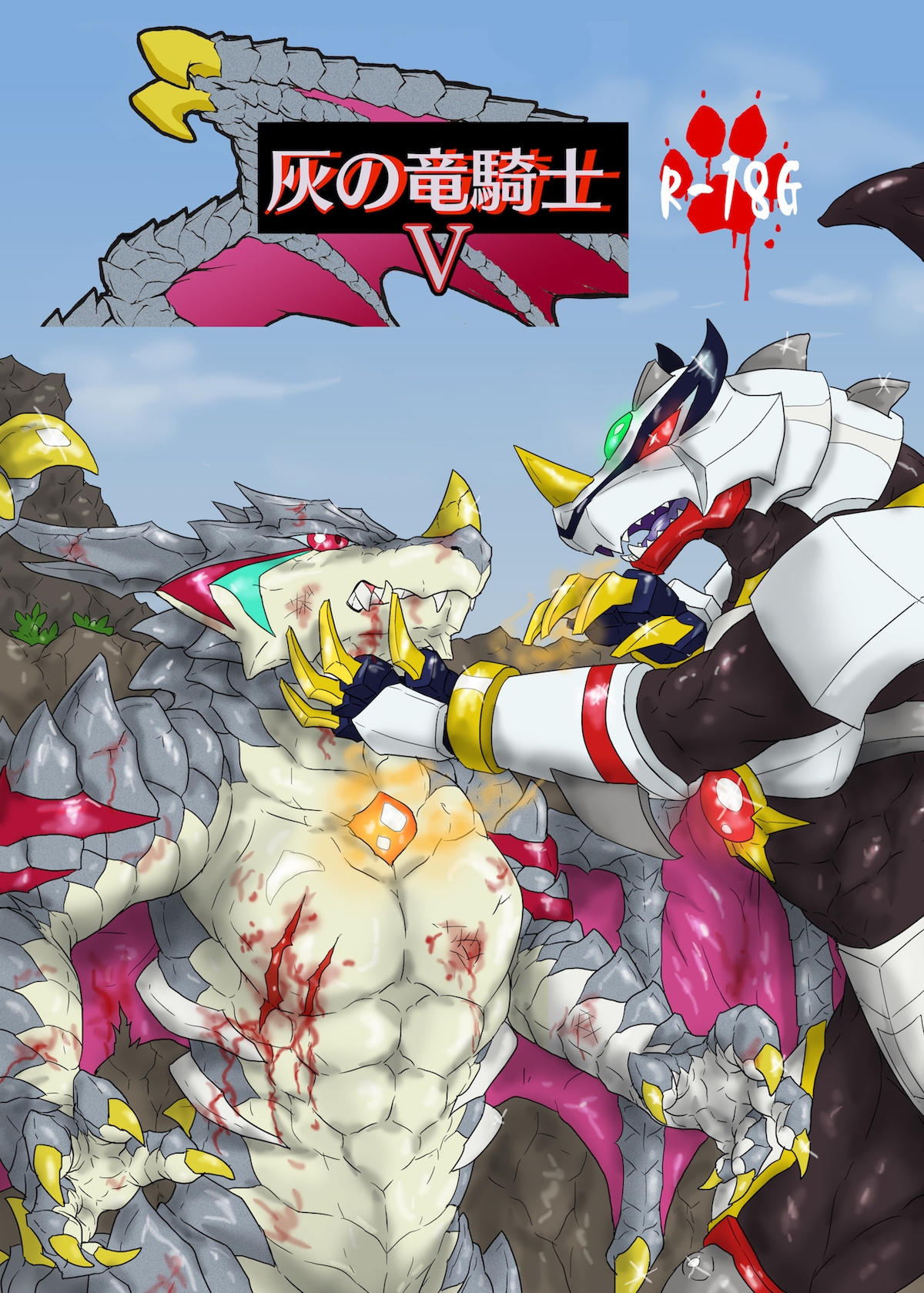 灰之龍騎士V(中文版)