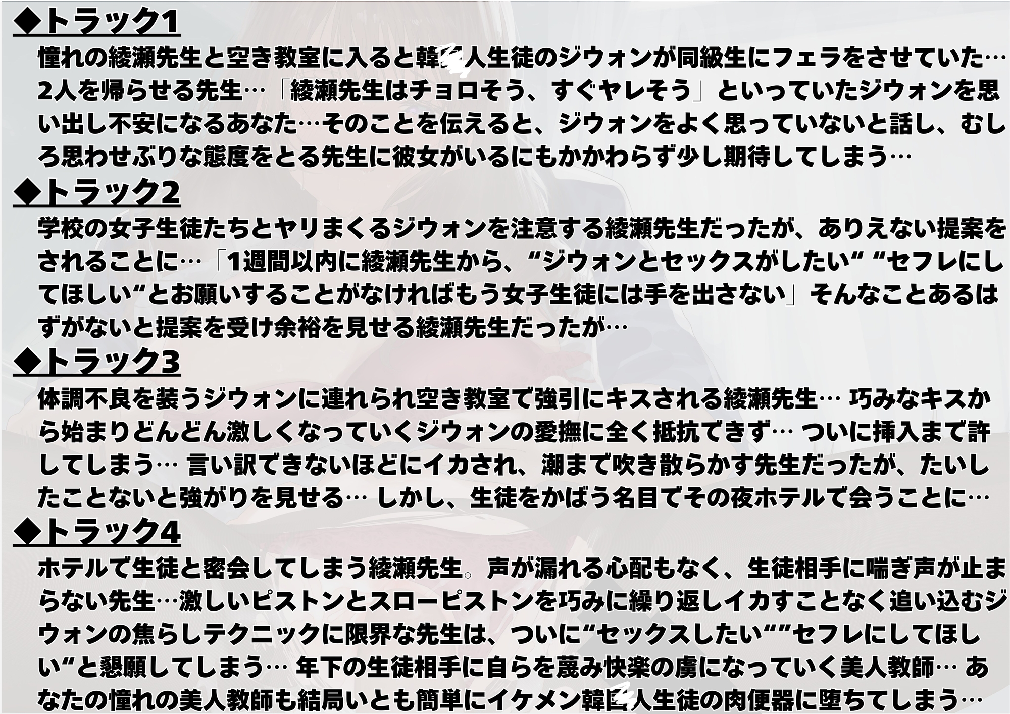 【KNTR】【崇韓学園】～女教師編～イケメン韓国人の凄すぎるセックスに骨抜きにされる憧れの美人女教師【寝取られ】