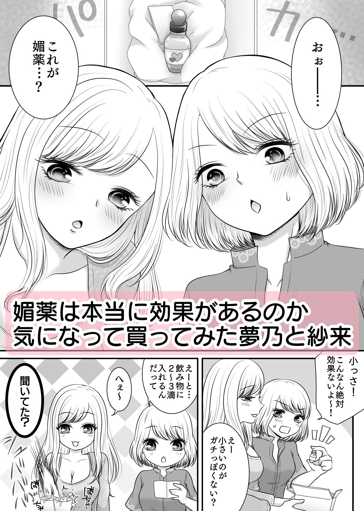 友達と試しに媚薬を飲んでみた話