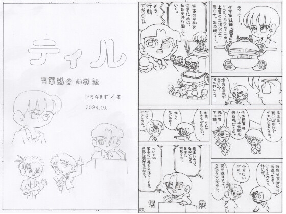 ティル 民軍議会