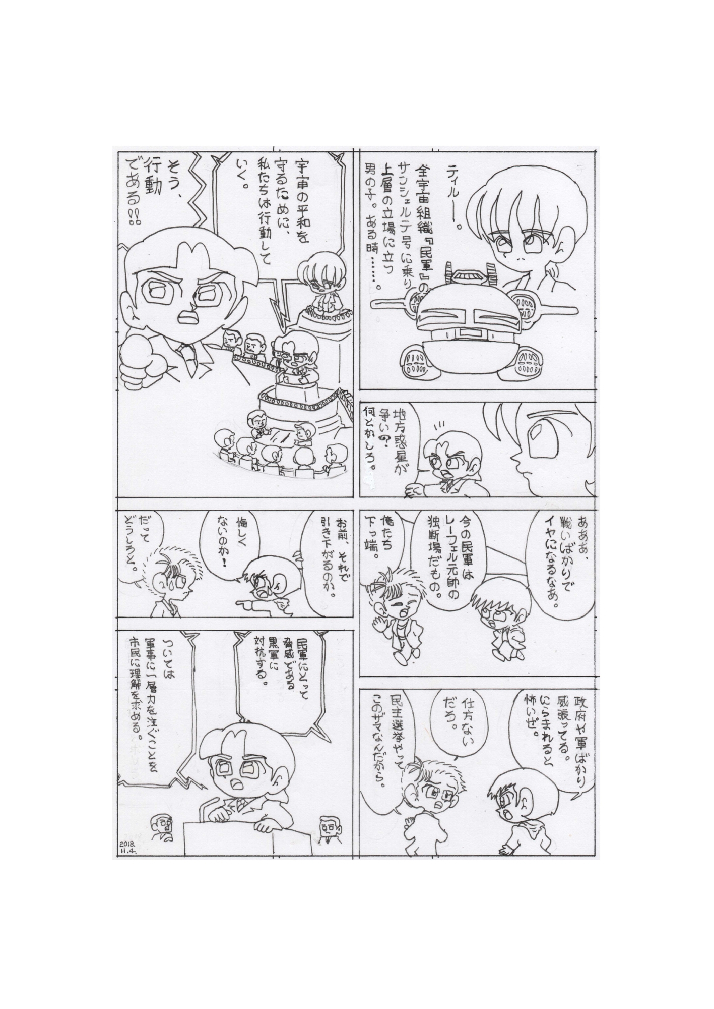 ティル 民軍議会