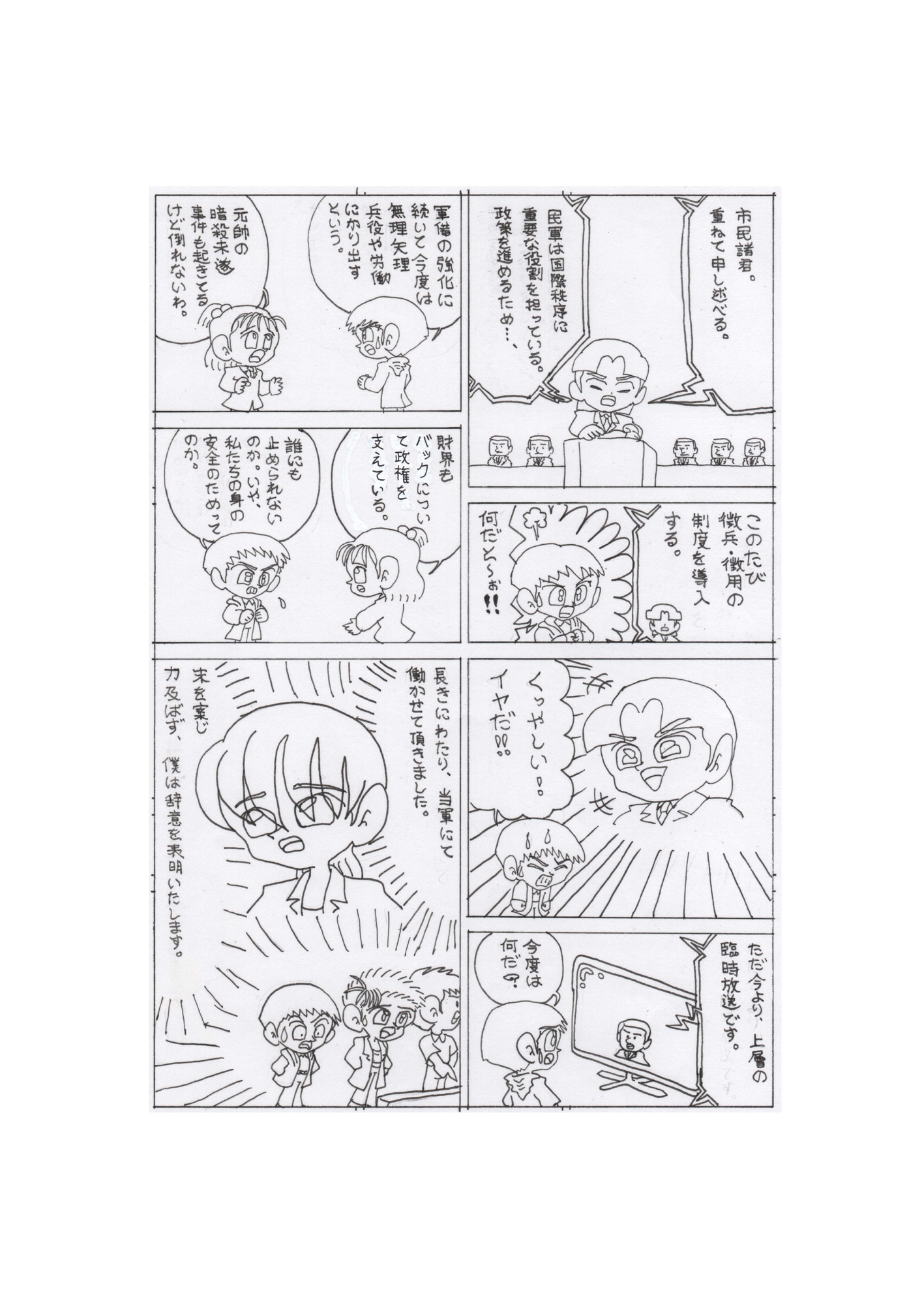 ティル 民軍議会