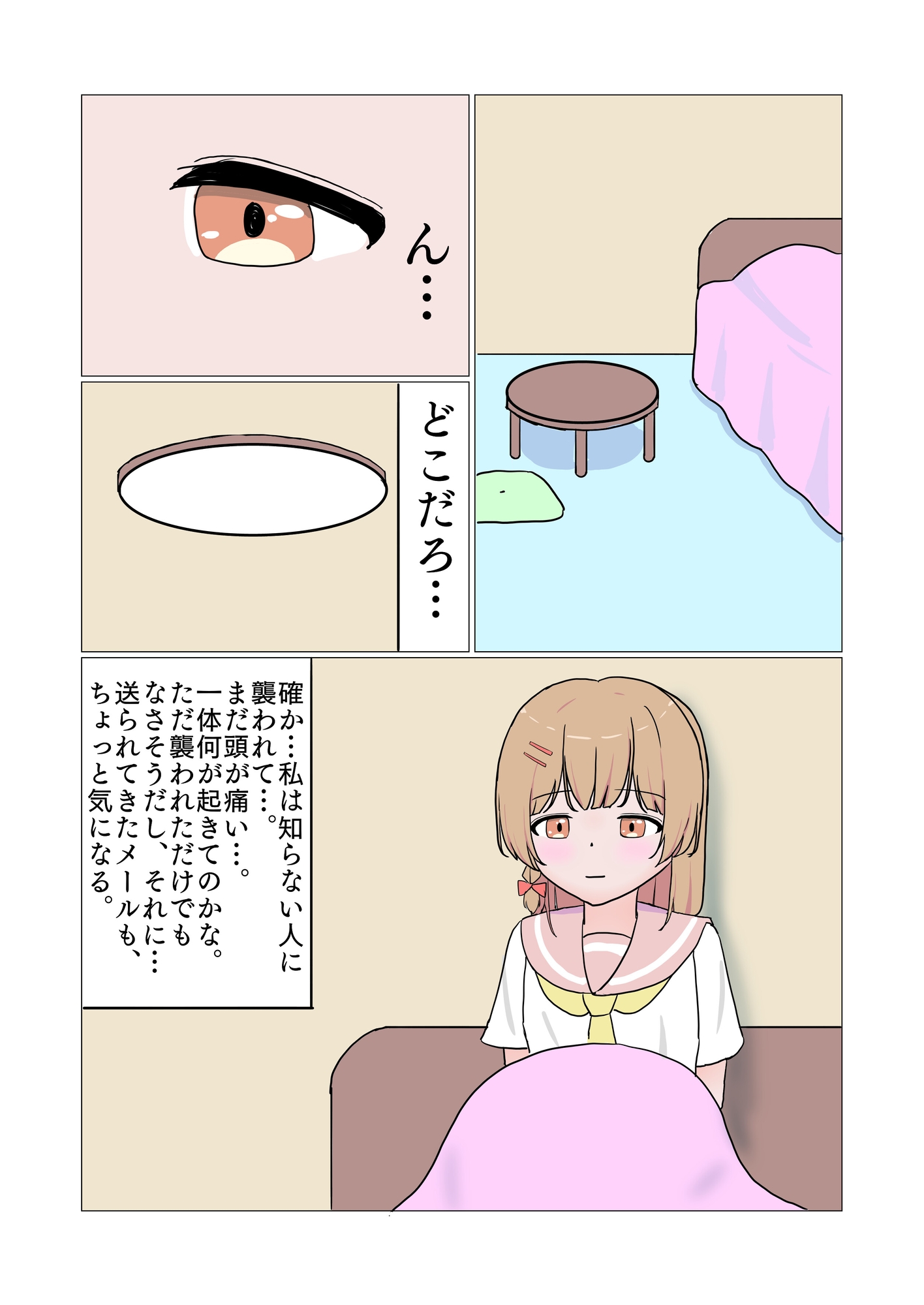 忍者っ娘JK 2話