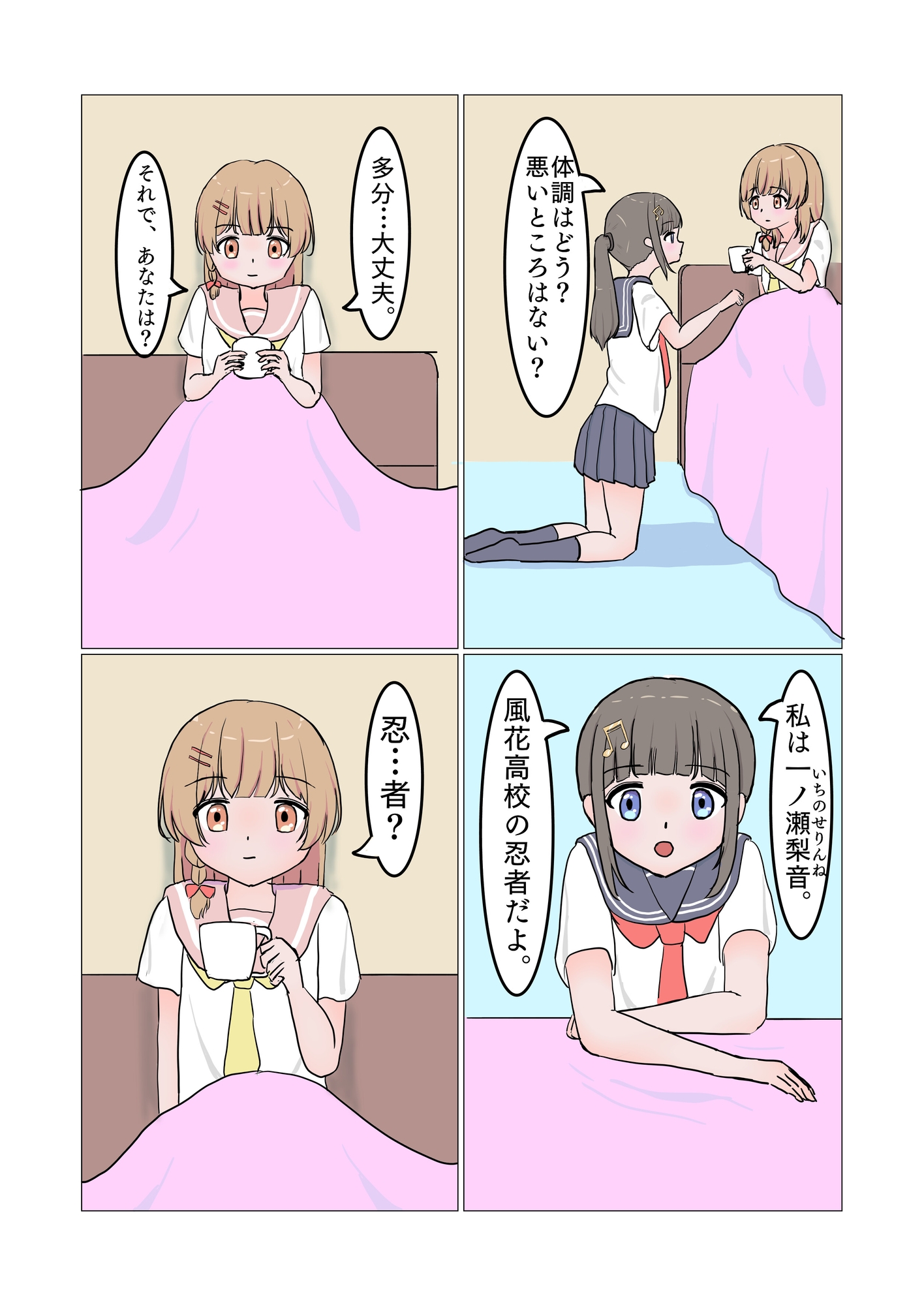 忍者っ娘JK 2話